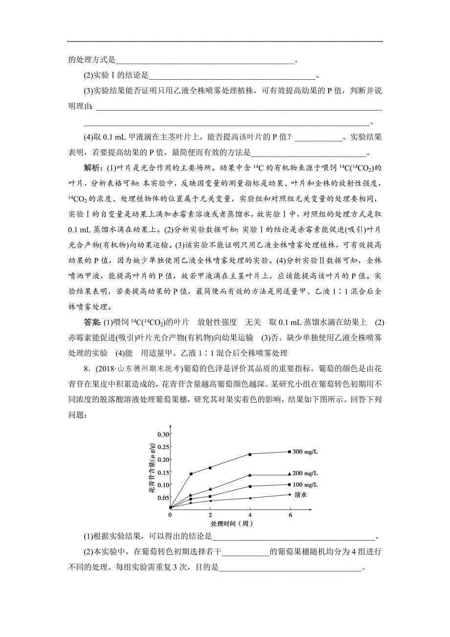 高考生物二轮习题：专题十一　专题强化训练 Word版含解析_第5页