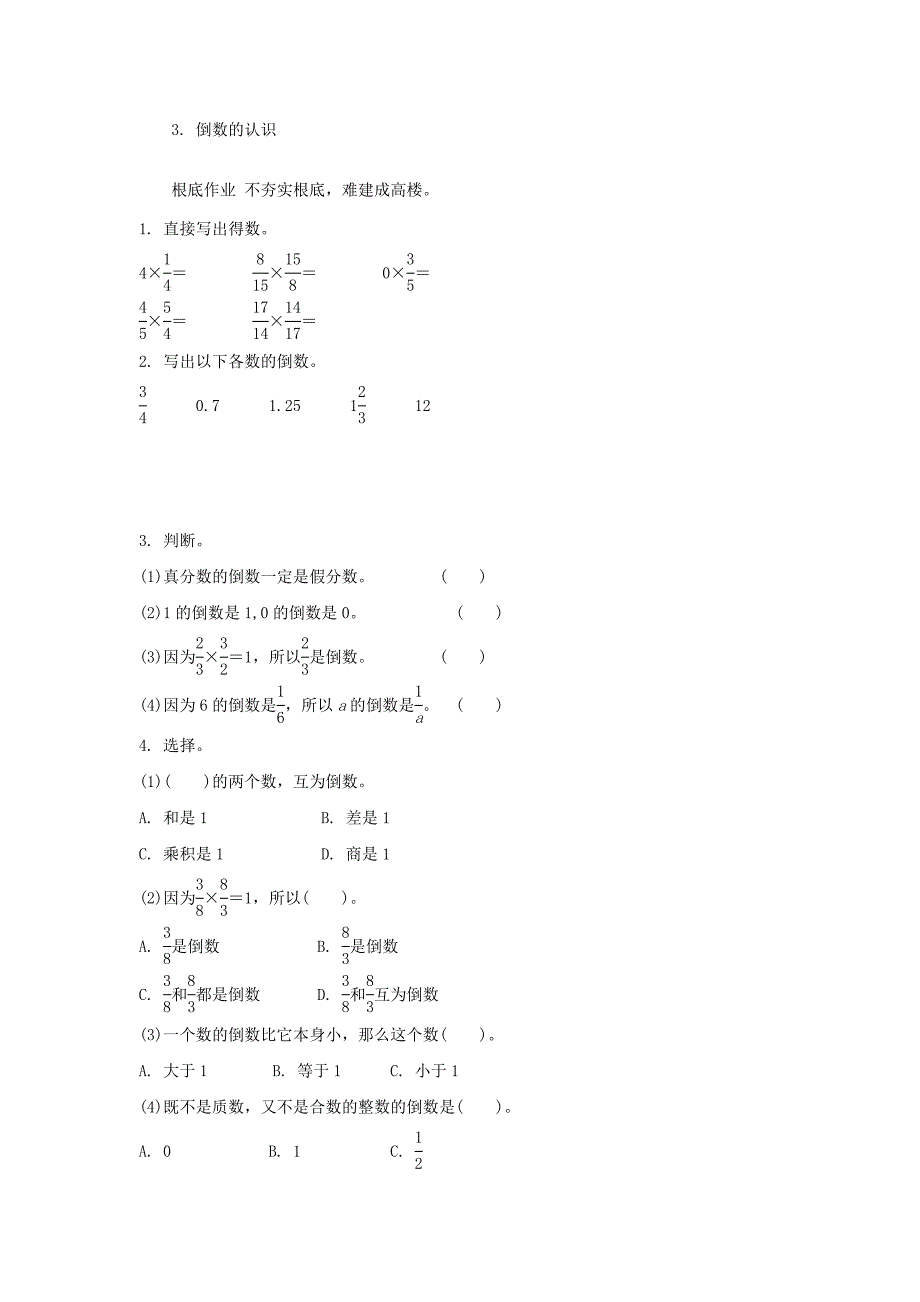 2.3倒数的认识练习题及答案_第1页