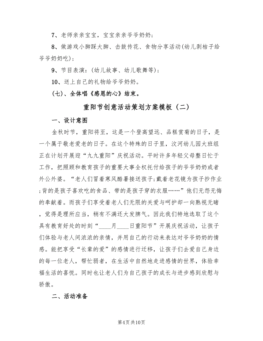 重阳节创意活动策划方案模板（四篇）.doc_第4页