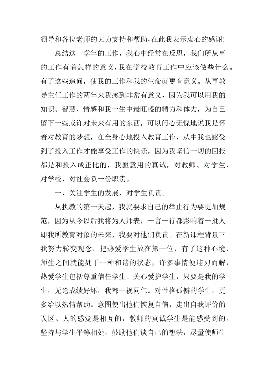 英语教师工作总结精选2023精选教师个人工作总结通用_第3页