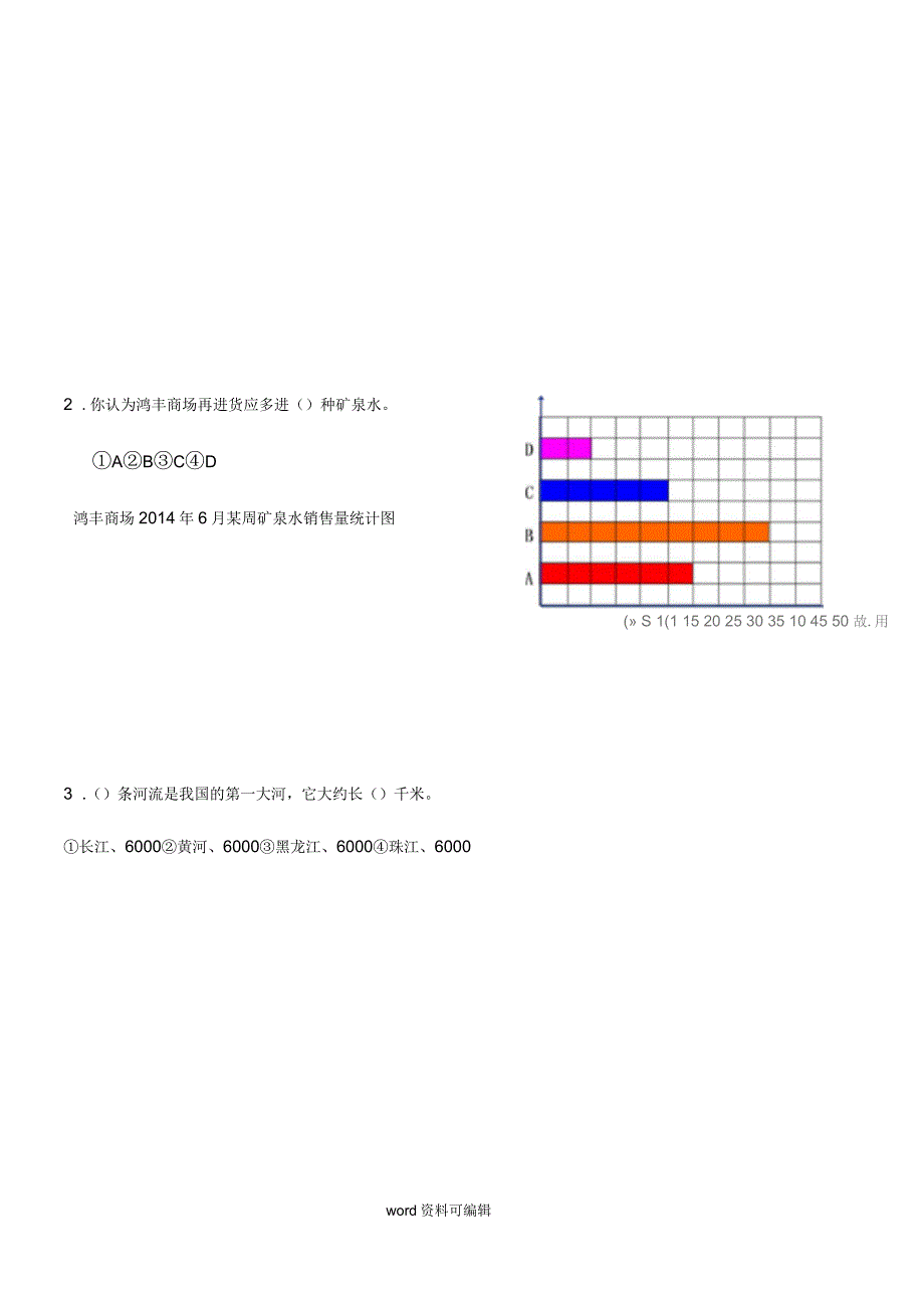 四年级数学第7单元条形统计图练习题_第4页