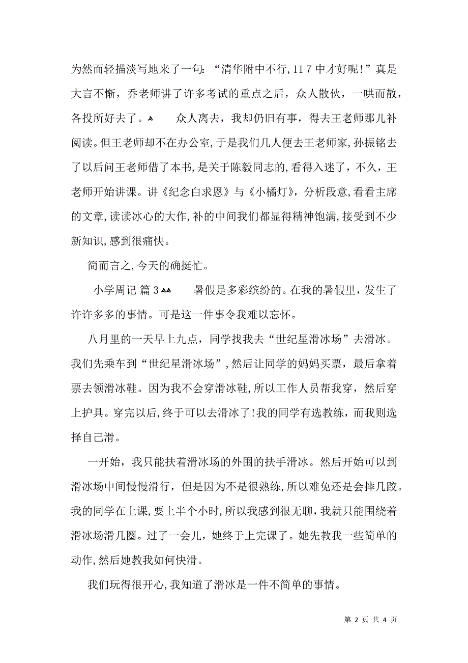 小学周记五篇_第2页