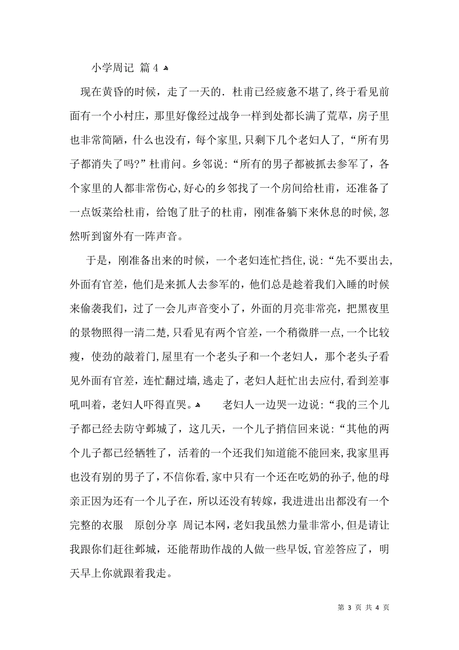 小学周记五篇_第3页