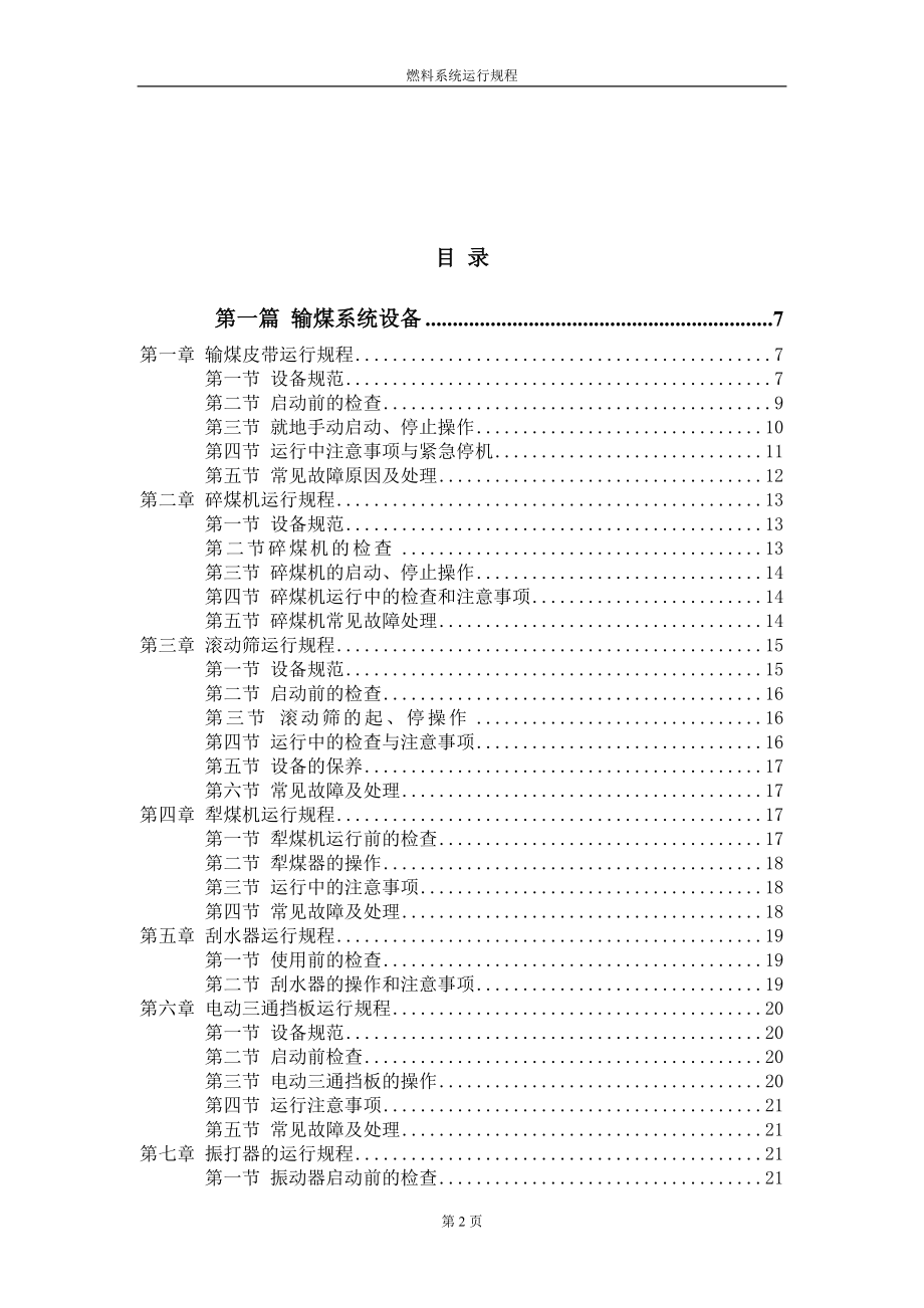 燃料规程(第一版)_第2页