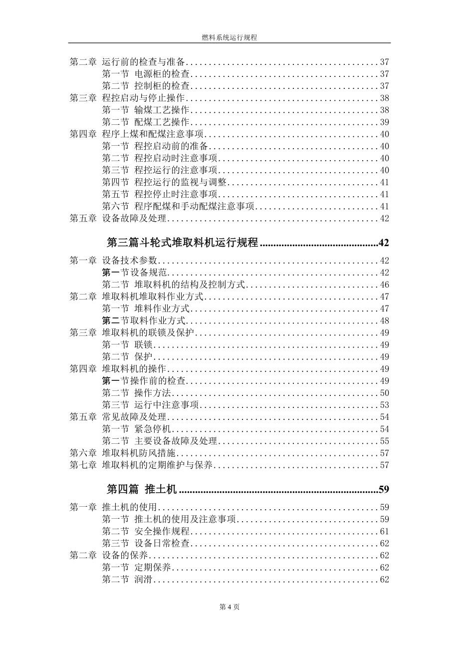 燃料规程(第一版)_第4页