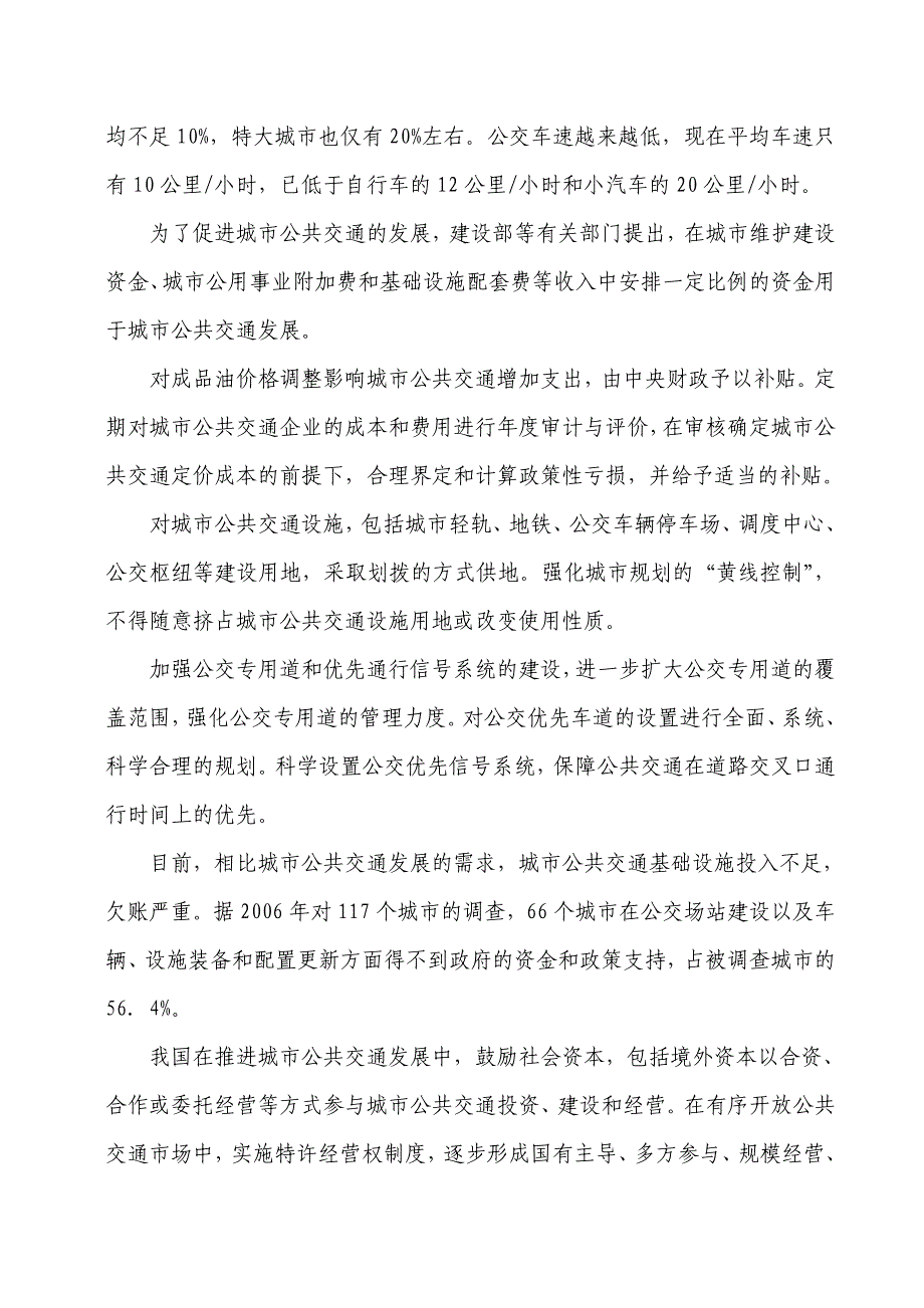 国家公务员考试申论预测试卷一及参考答案_第4页