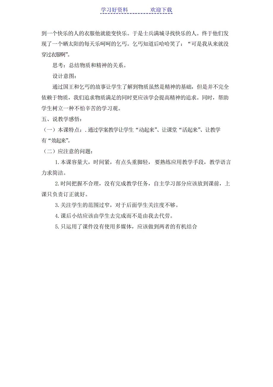 七年级政治守护生命说课稿_第4页