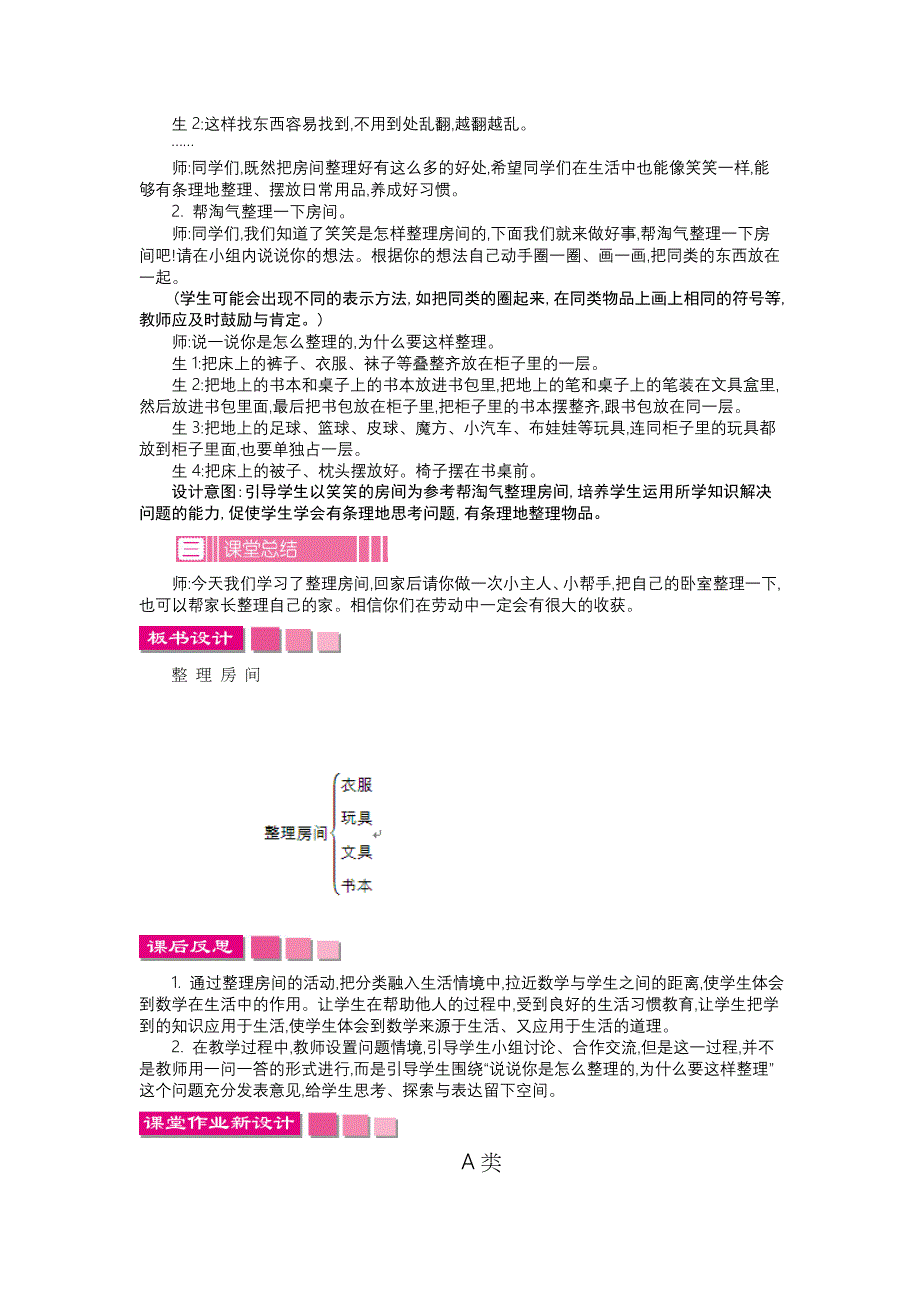 【北师大版】一年级上册：第4单元分类精品教学案含答案_第3页