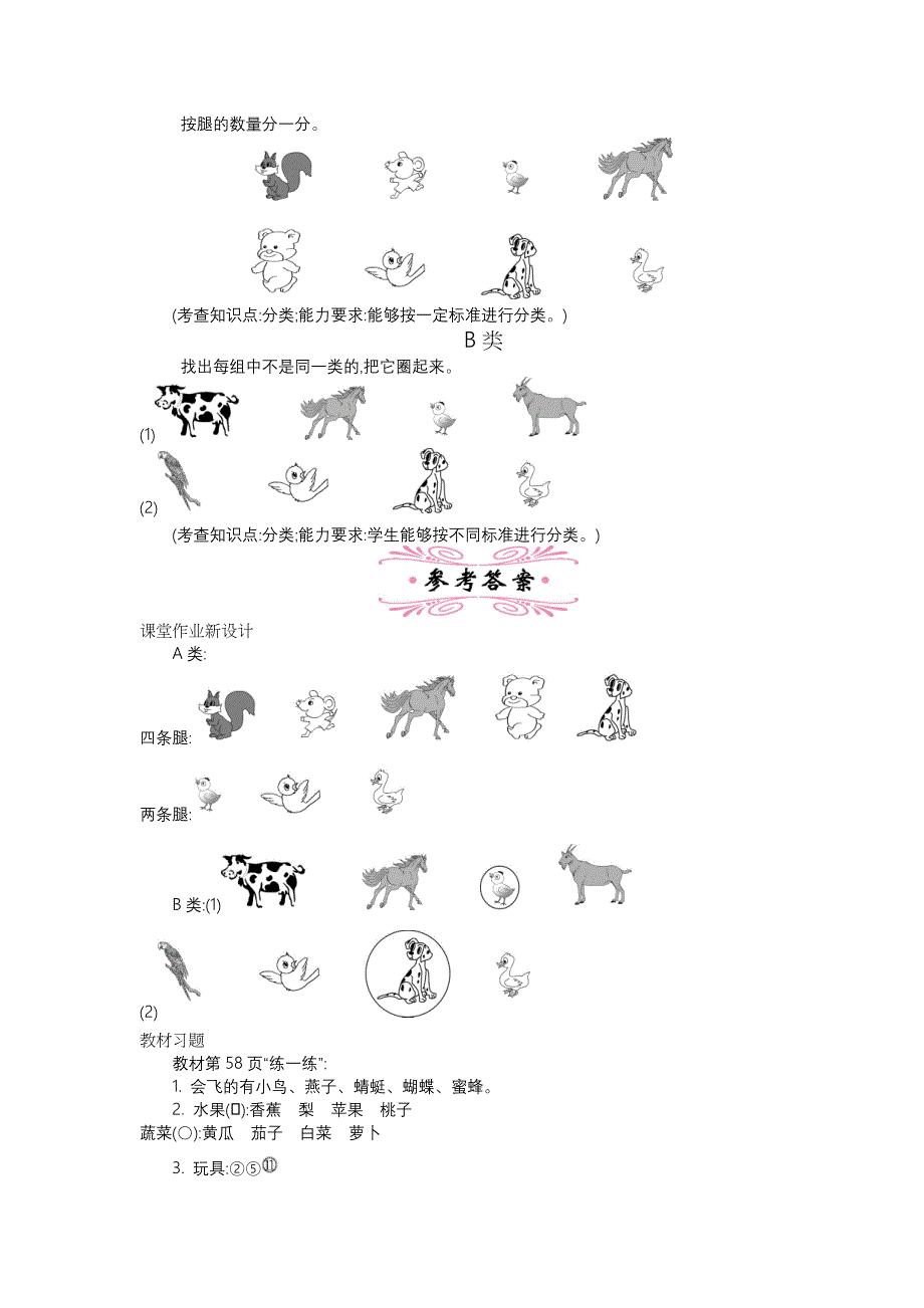 【北师大版】一年级上册：第4单元分类精品教学案含答案_第4页