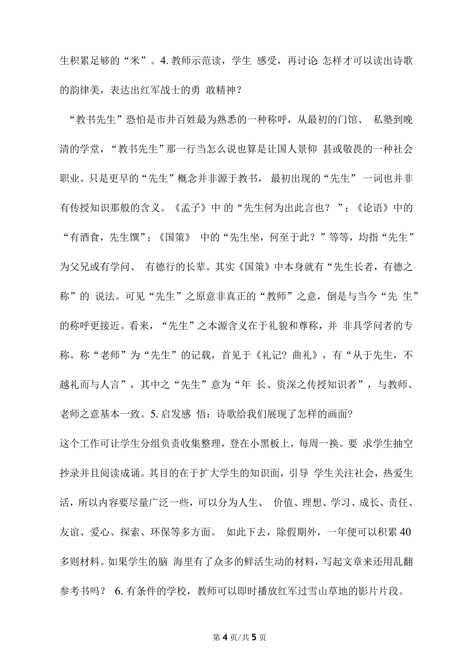 五年级下册语文教案语文乐园五第一课时语文A版_第4页