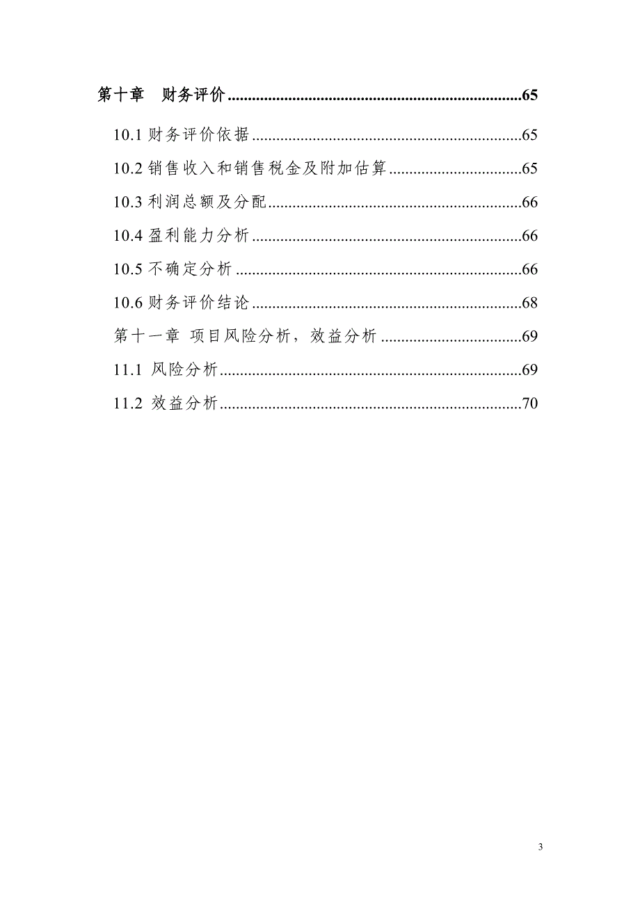 某星级酒店可行性谋划报告.doc_第3页