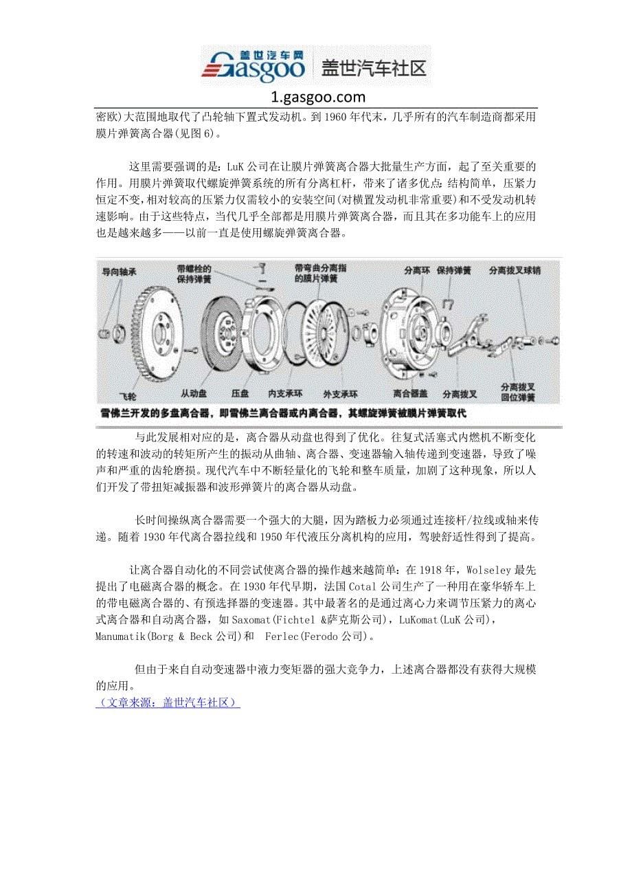 离合器技术发展史.doc_第5页