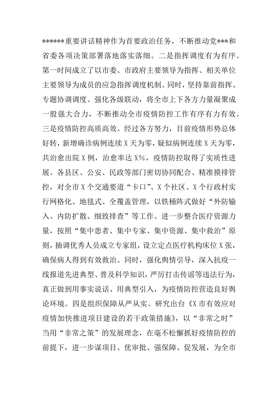 2023年推进疫情防控和经济社会发展工作调度会上的发言（全文）_第2页