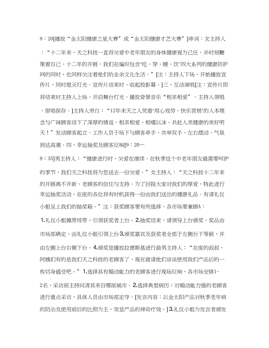 2023年关爱在金秋金太阳健康之声大型联谊会.docx_第2页