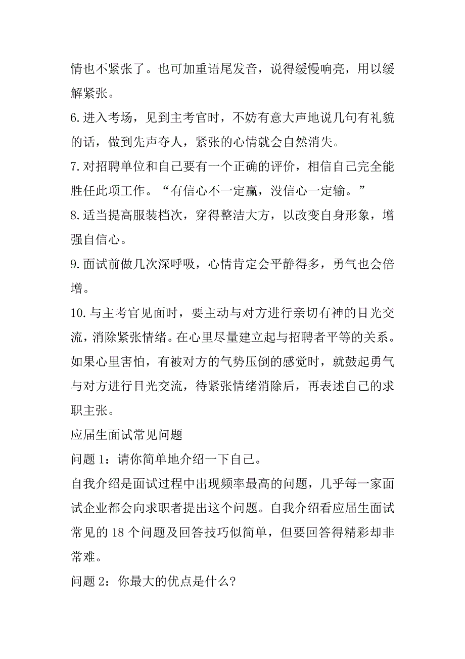 2023年应届生十大面试技巧分析_第2页