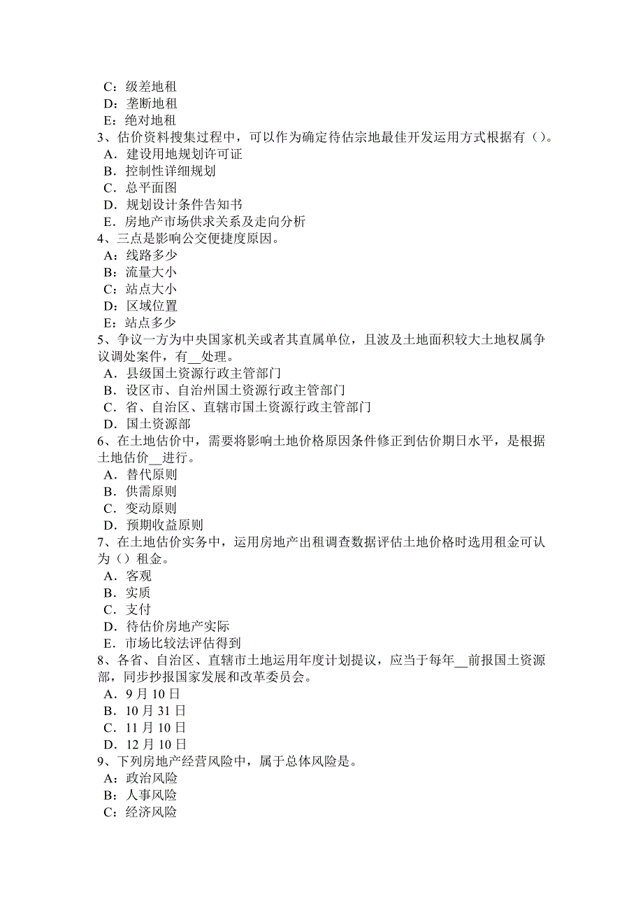 上半年上海土地估价师管理基础与法规土地增值税考试题_第5页