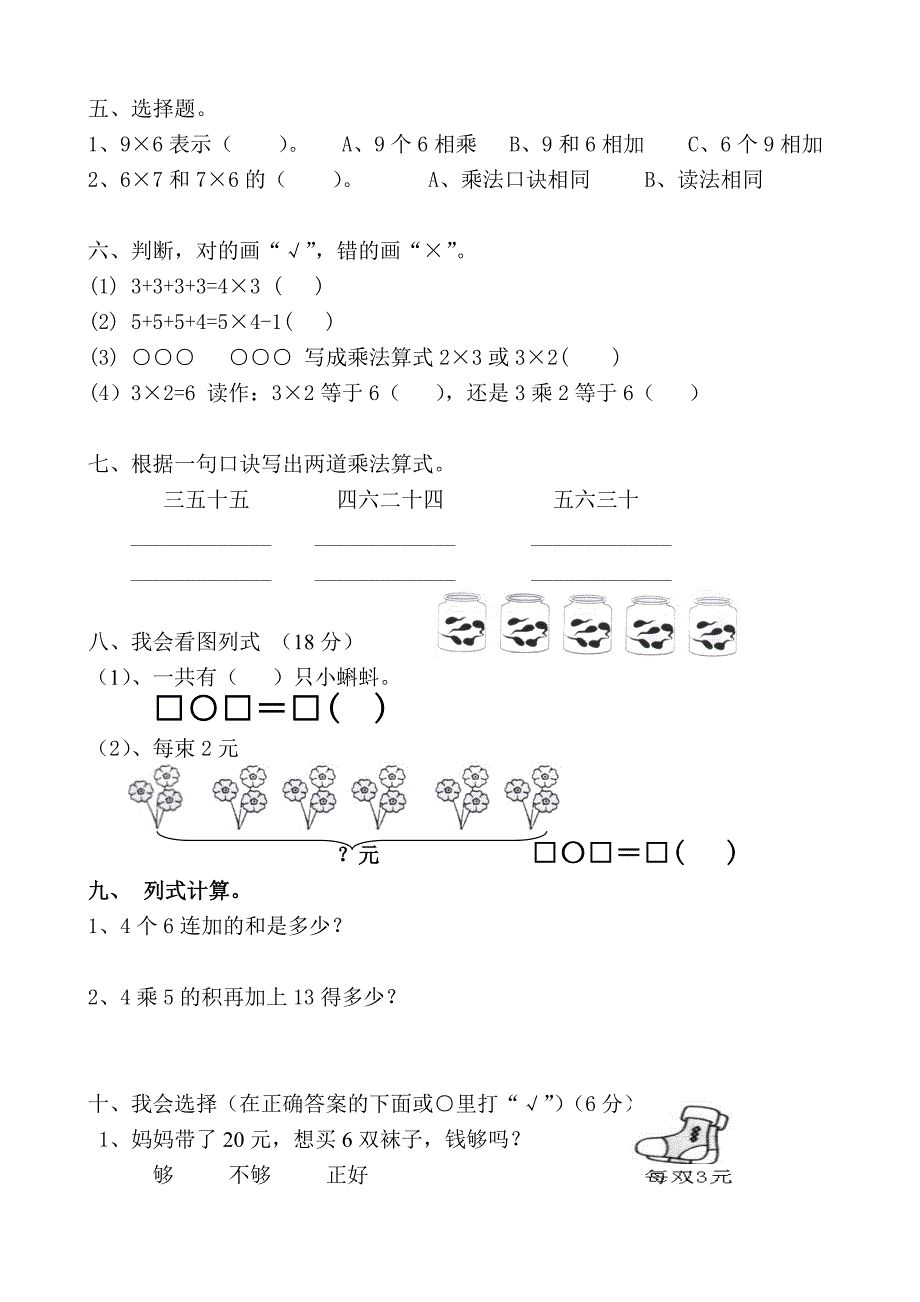 二年级上册表内乘法练习题_第2页