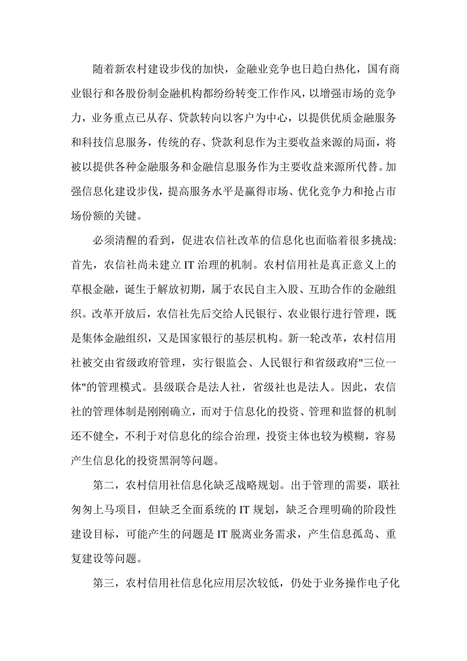 信用社（银行）成立一周年回眸之网络建设篇_第2页