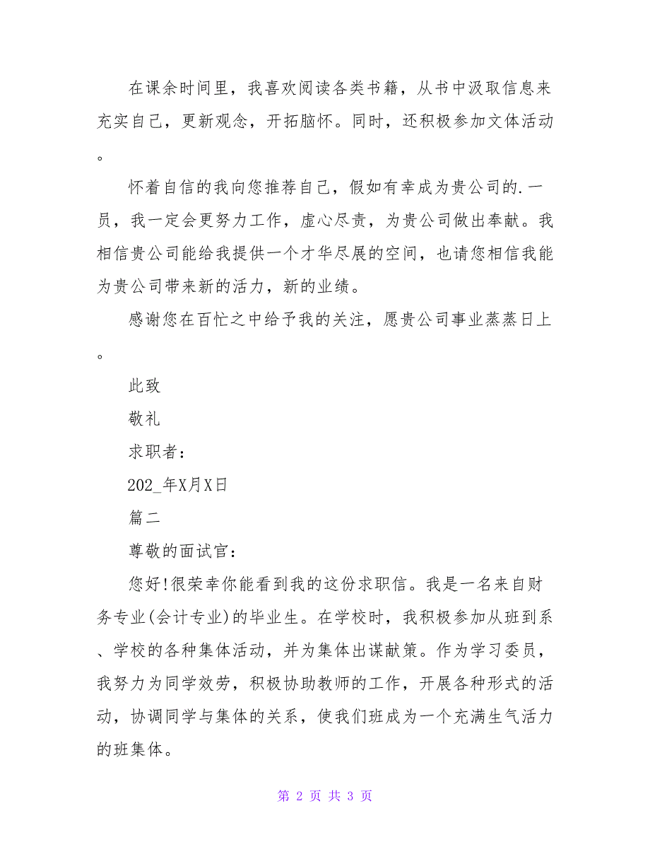 会计专业大学生求职自荐信.doc_第2页