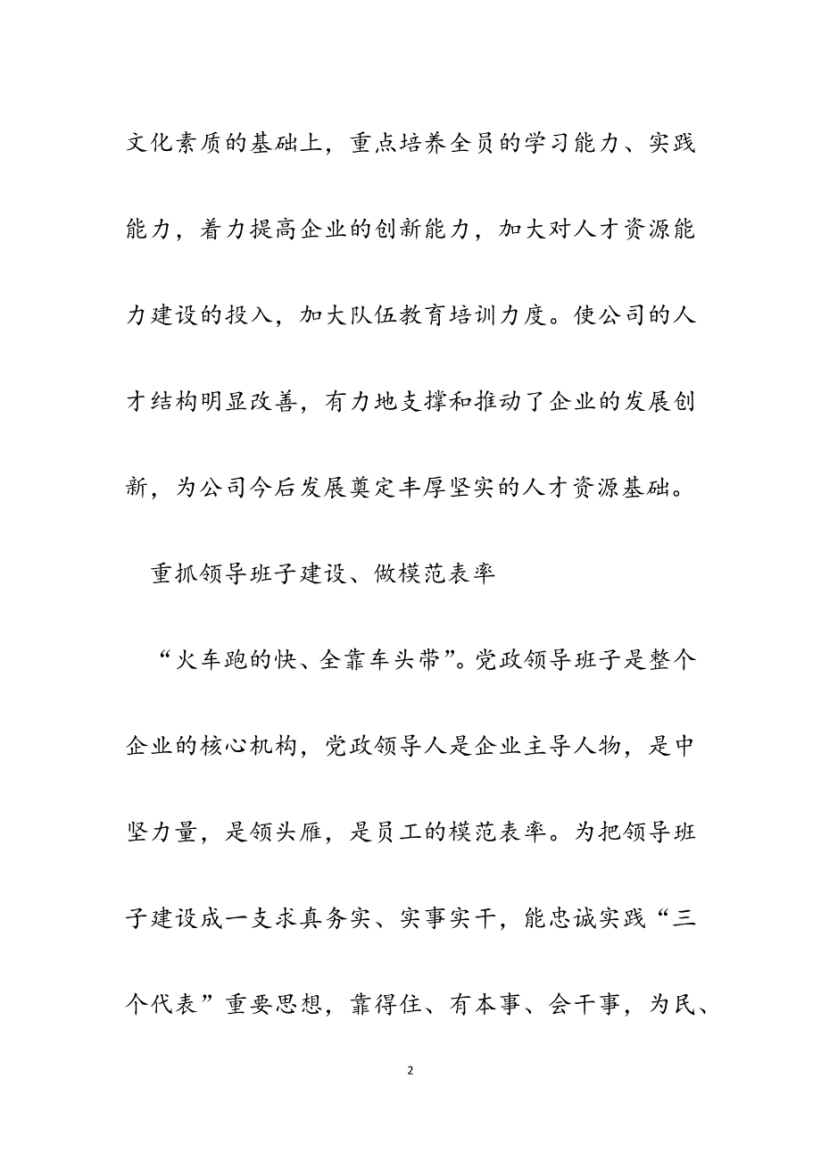 2023年电力局推行素质教育经验材料.docx_第2页