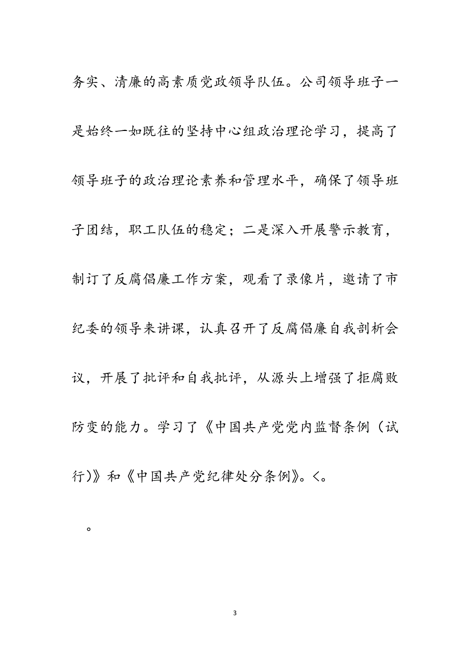 2023年电力局推行素质教育经验材料.docx_第3页