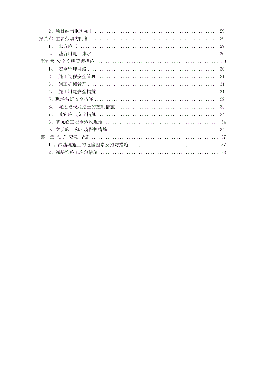 管道(沟槽)开挖支护方案_第4页