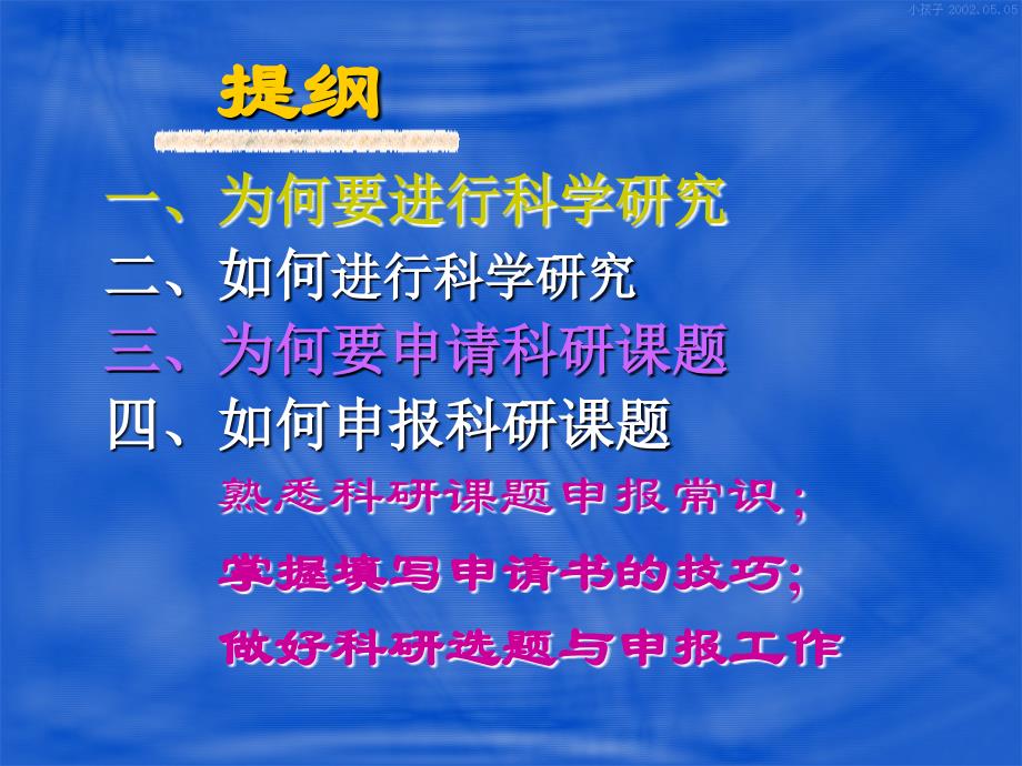 如何申报科研课题_第2页