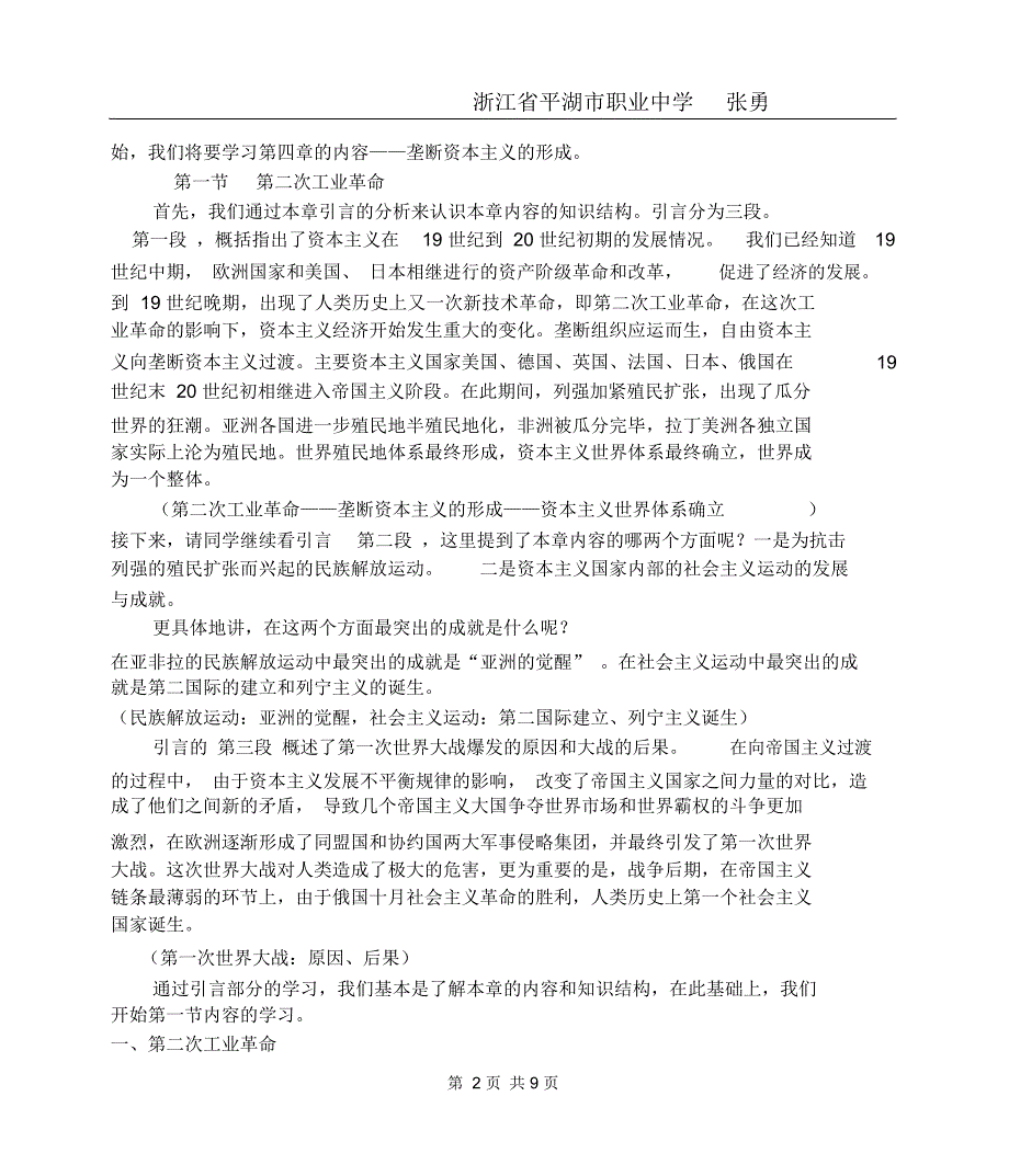 第二次工业革命_第2页