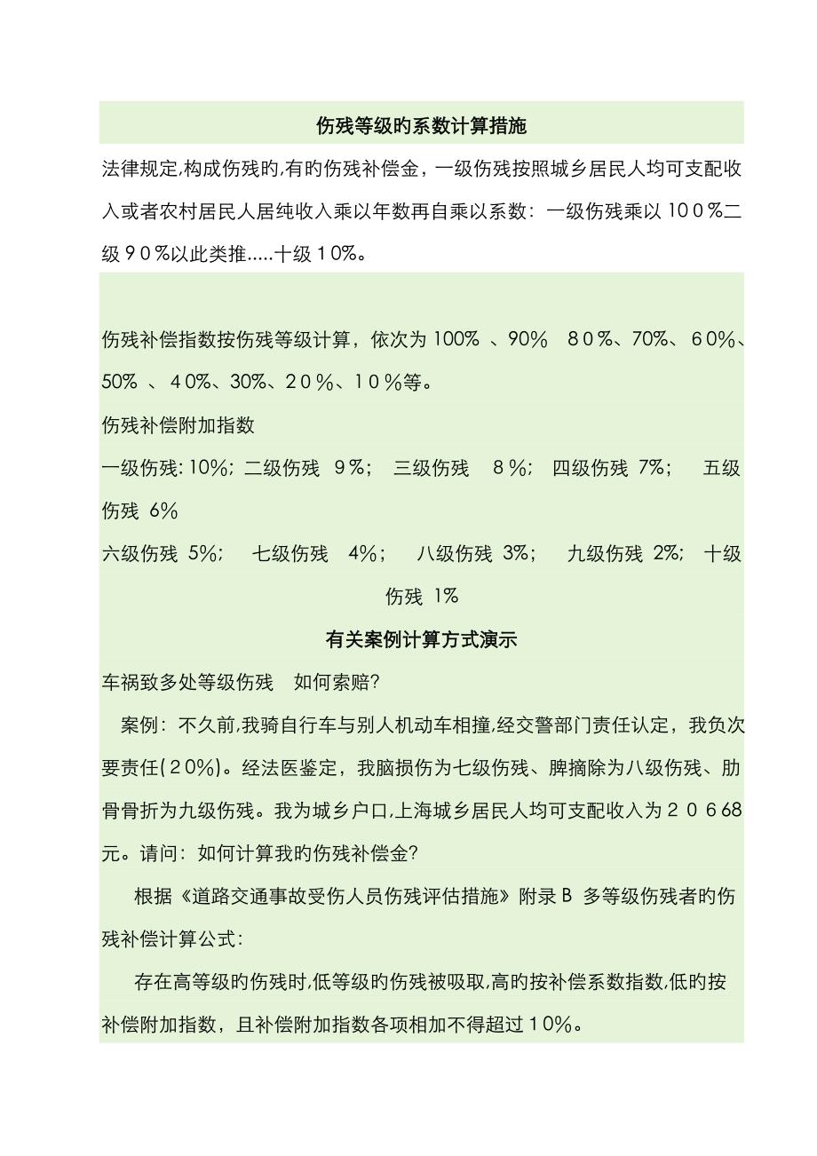 伤残等级的系数计算方法_第1页