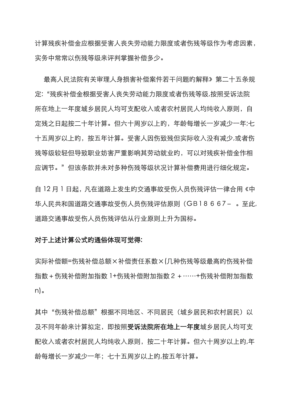 伤残等级的系数计算方法_第3页