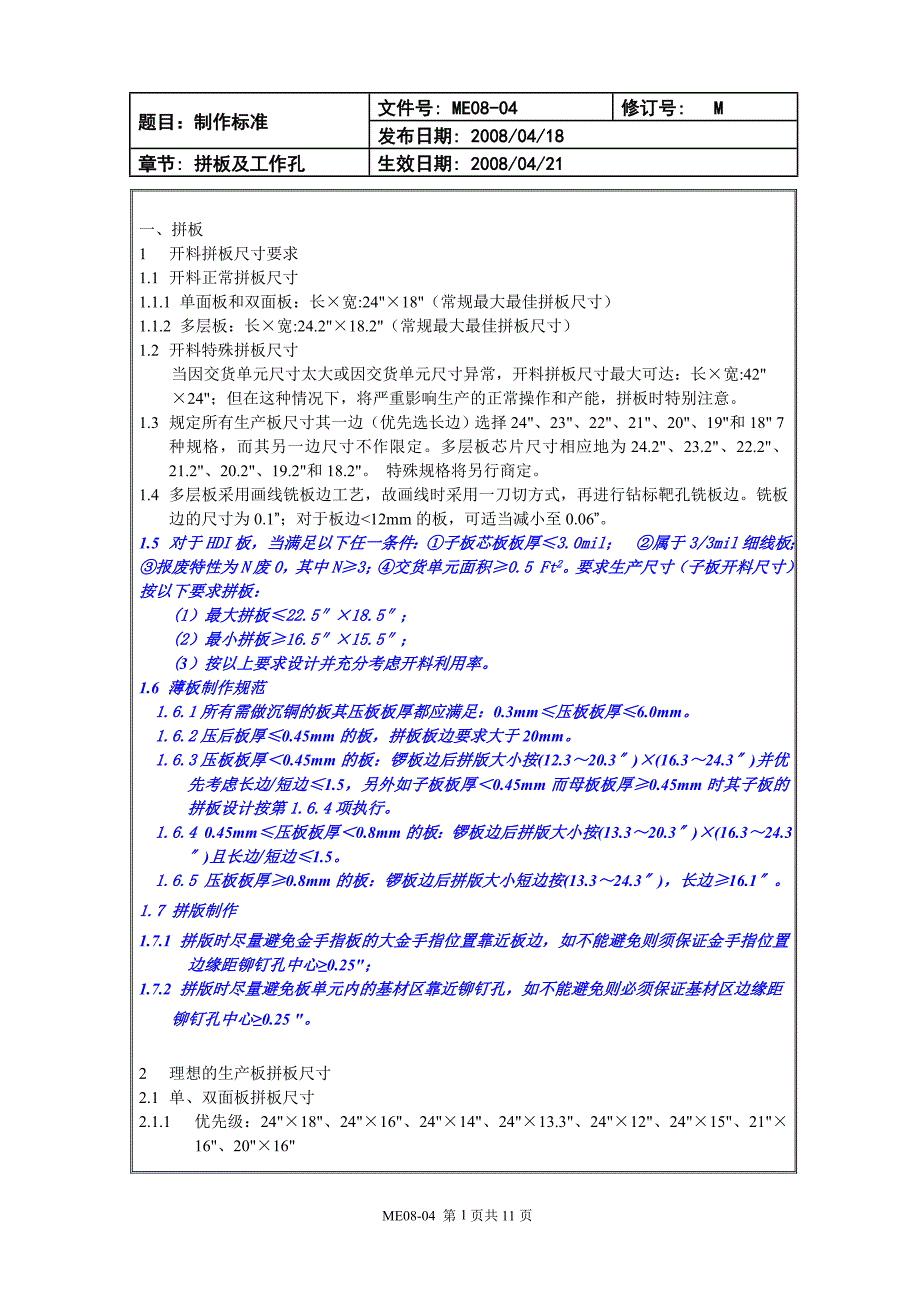 ME08-04 拼板及工作孔 M_第1页
