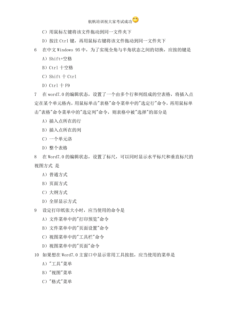 2013年昭通事业单位招聘考试计算机与信息技术专业知识试题.doc_第2页