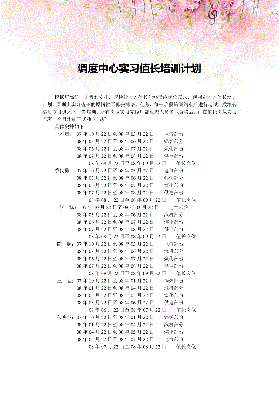 值长培训计划_第3页