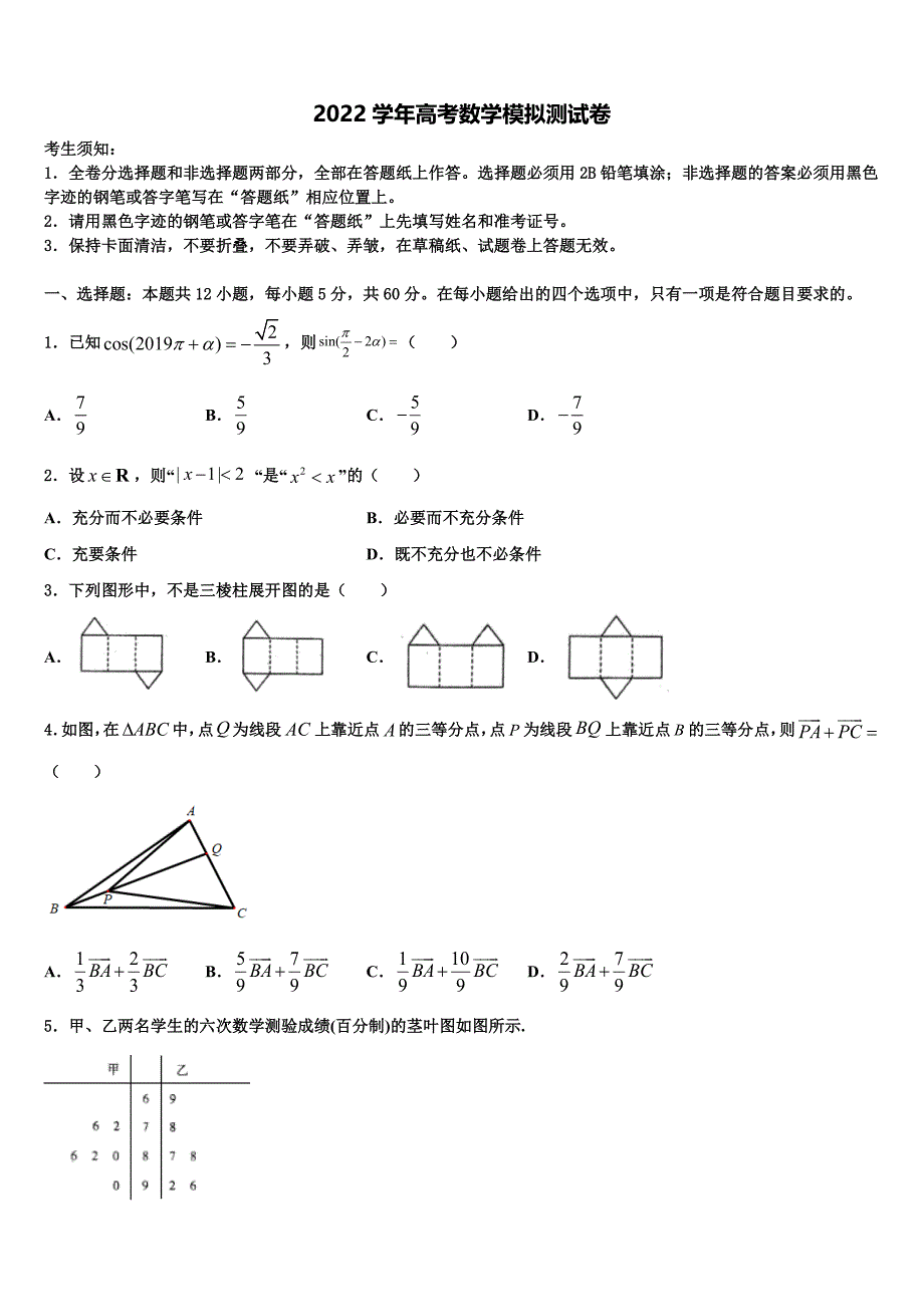 2022学年四川省威远中学高三压轴卷数学试卷(含解析).doc_第1页