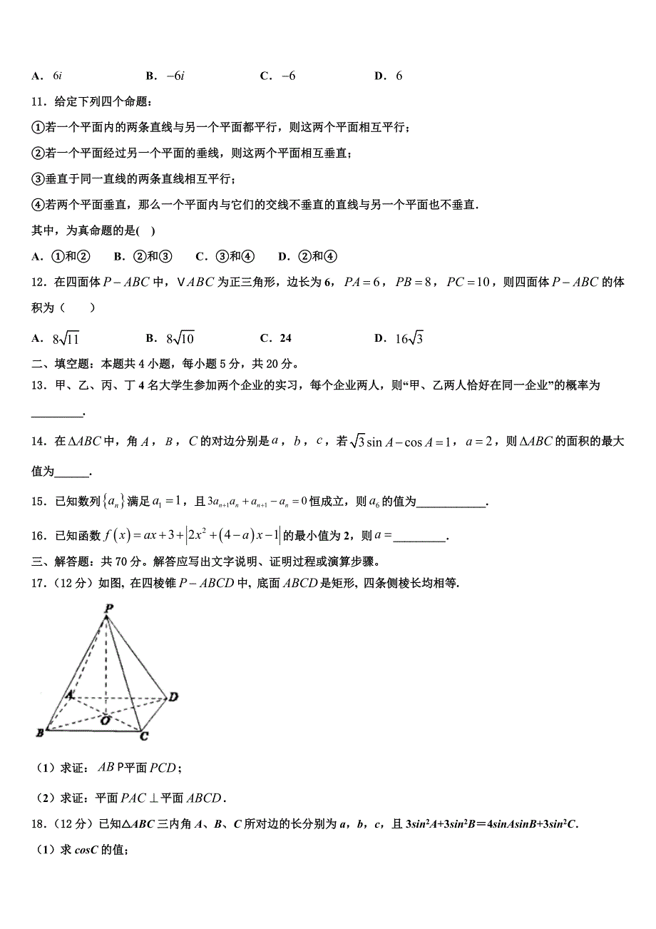 2022学年四川省威远中学高三压轴卷数学试卷(含解析).doc_第3页