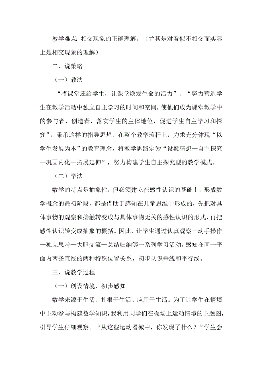 垂直与平行说课稿----李宏武_第2页