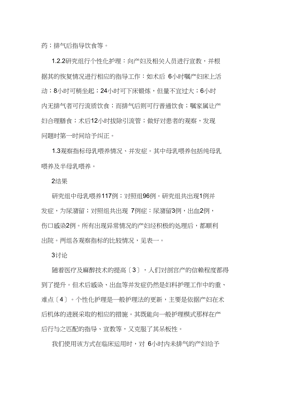 个性化护理在剖宫产产后护理中应用观察_第2页