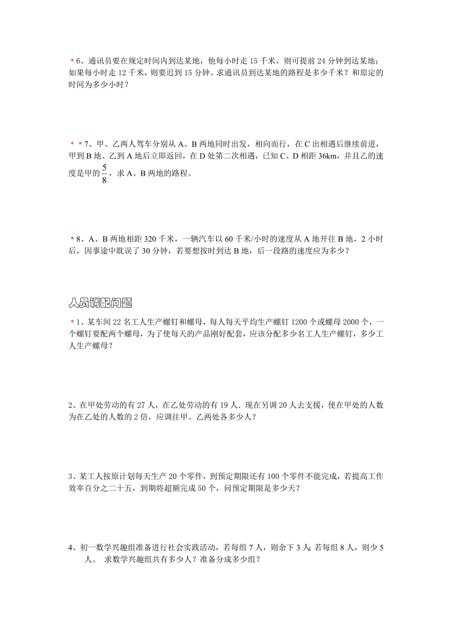 列方程解应用题汇编 行程问题 甲、乙两站的路程为360千米一列快车_第2页