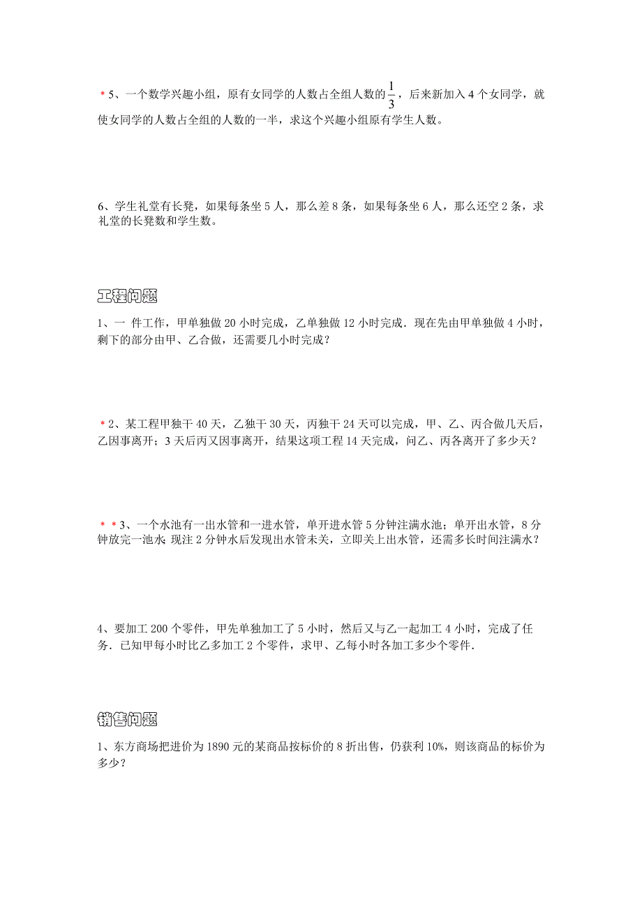 列方程解应用题汇编 行程问题 甲、乙两站的路程为360千米一列快车_第3页