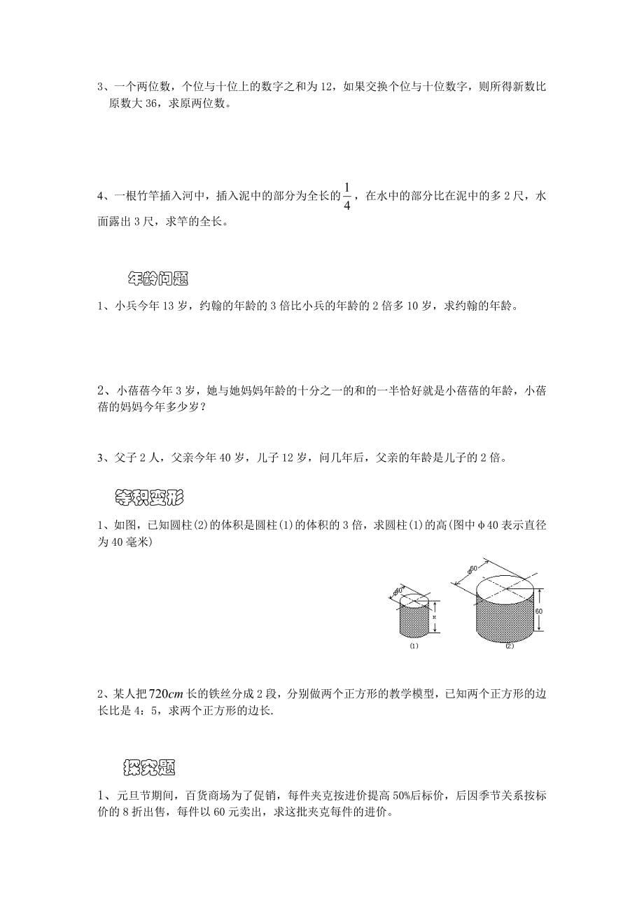 列方程解应用题汇编 行程问题 甲、乙两站的路程为360千米一列快车_第5页