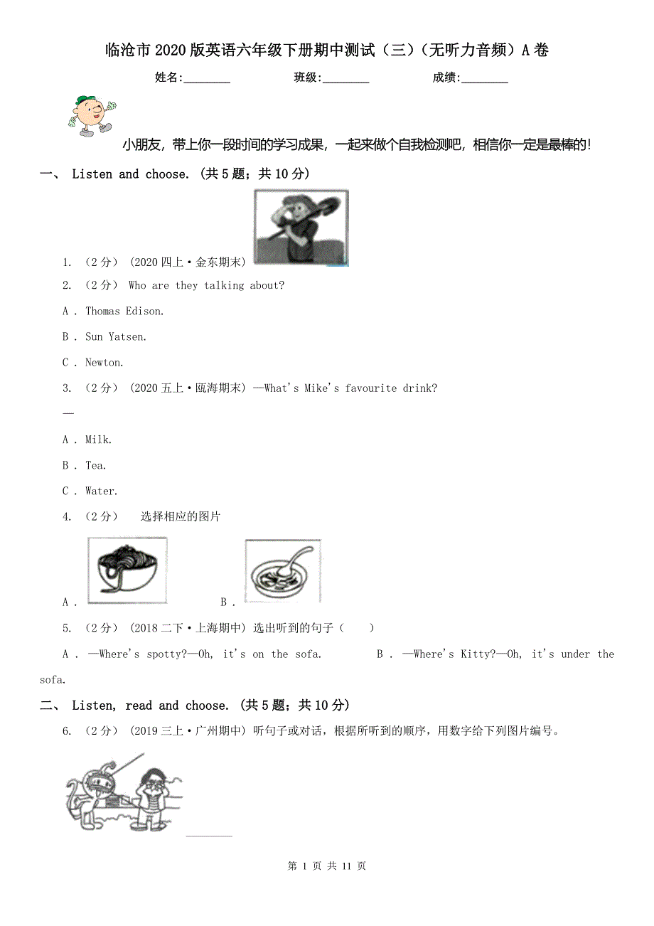 临沧市2020版英语六年级下册期中测试（三）（无听力音频）A卷_第1页