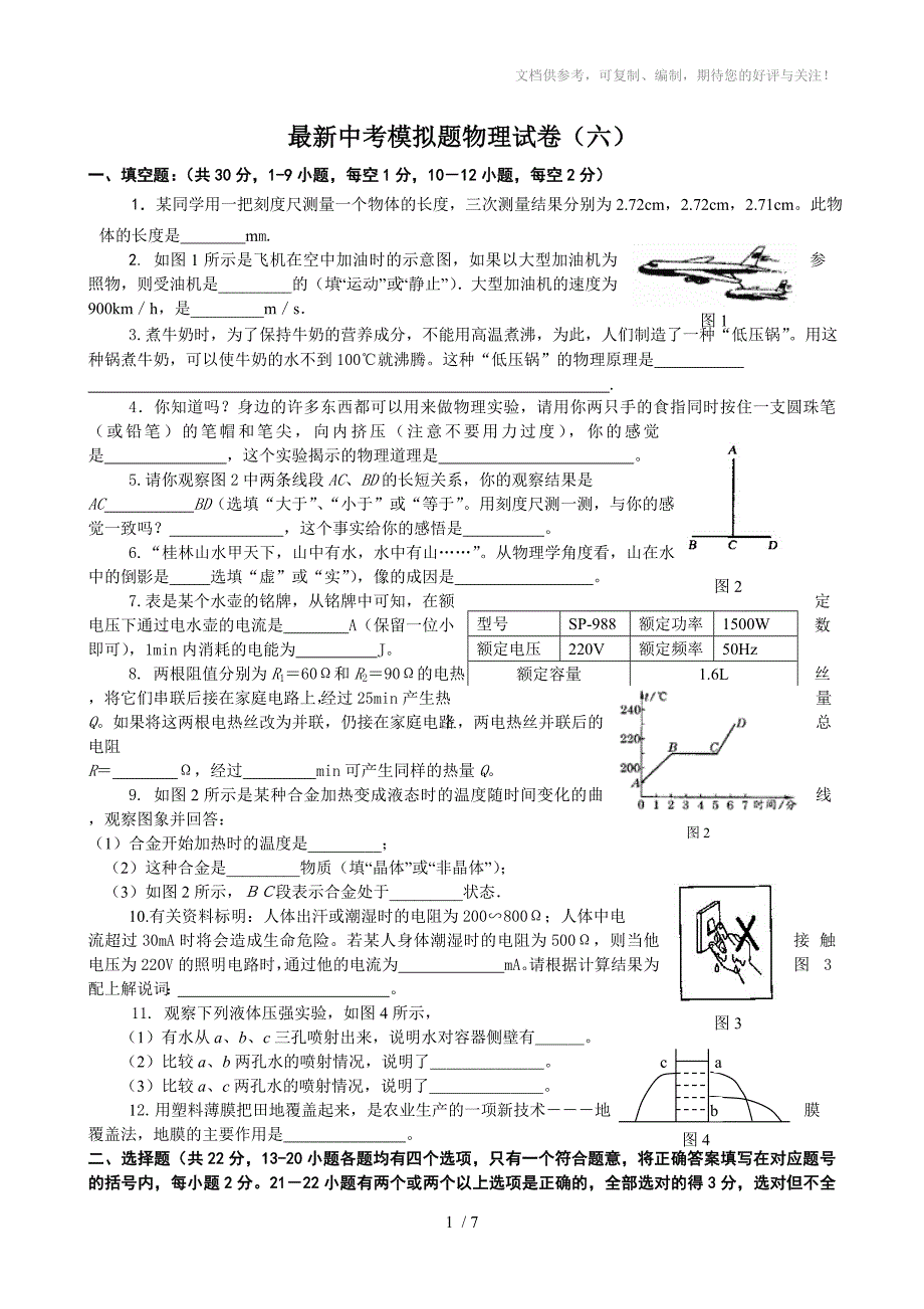 2011中考物理模拟试卷(家教版)～(17)_第1页