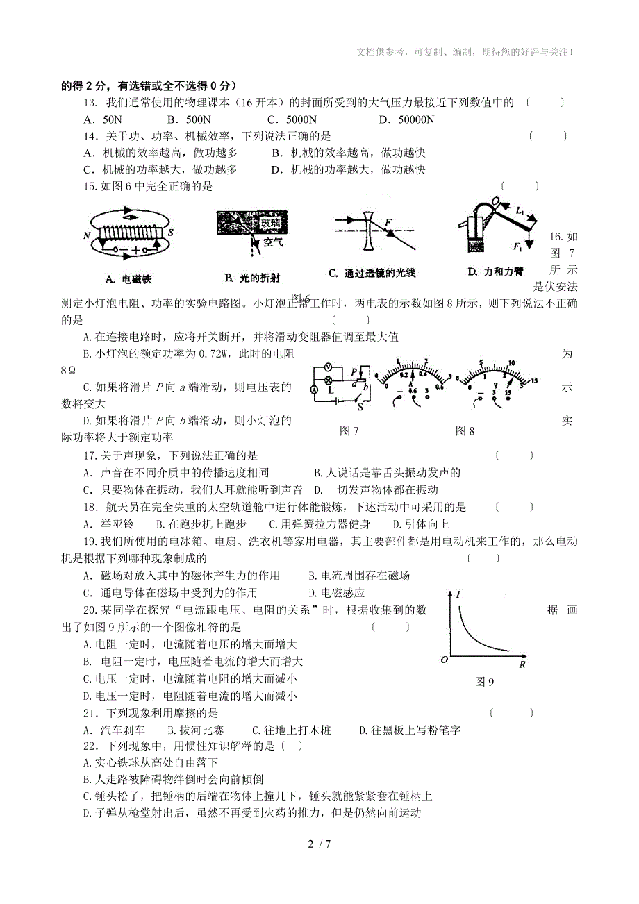 2011中考物理模拟试卷(家教版)～(17)_第2页