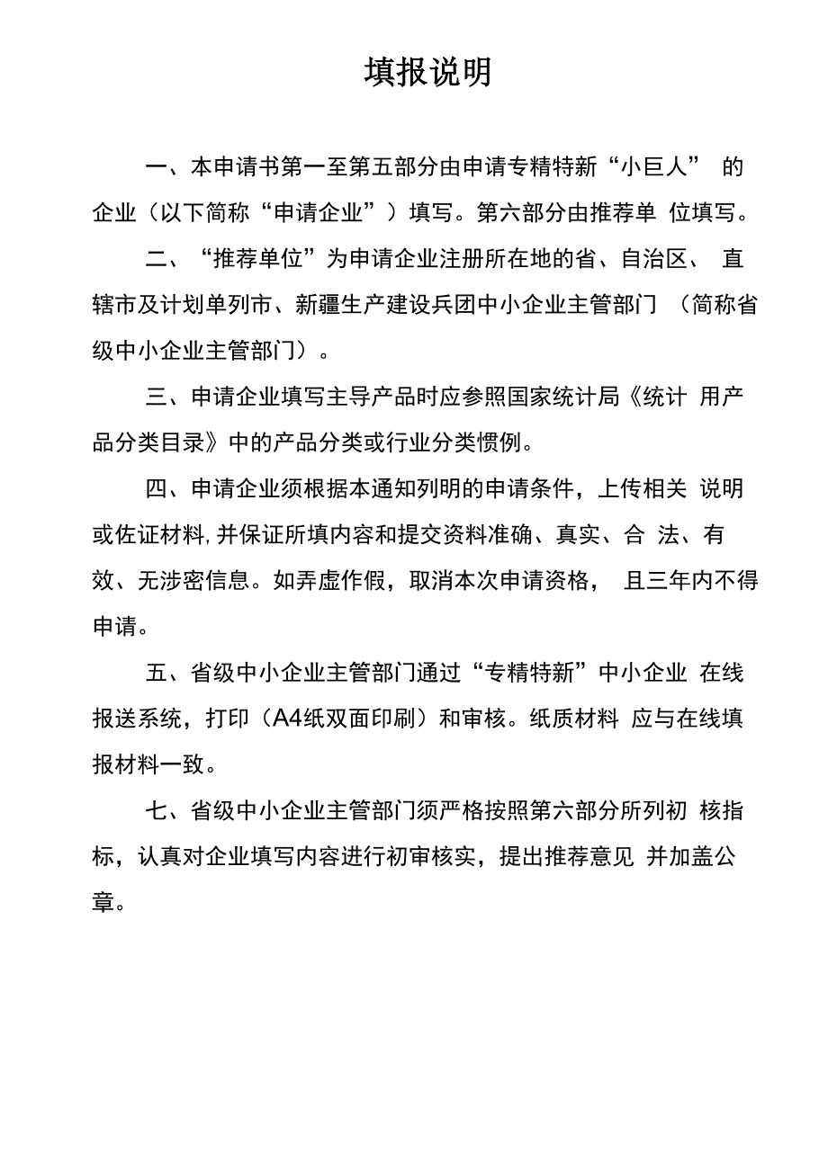 2020年专精特新小巨人企业申请书_第2页