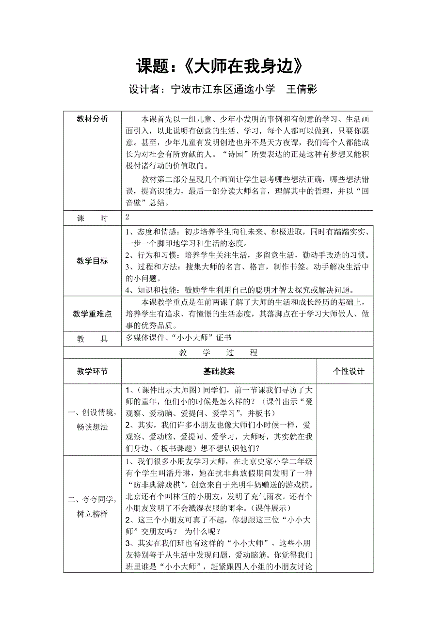 大师在我身边_第1页