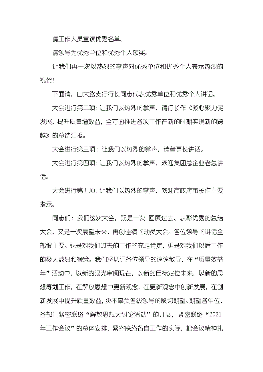 年底总结主持词_第2页