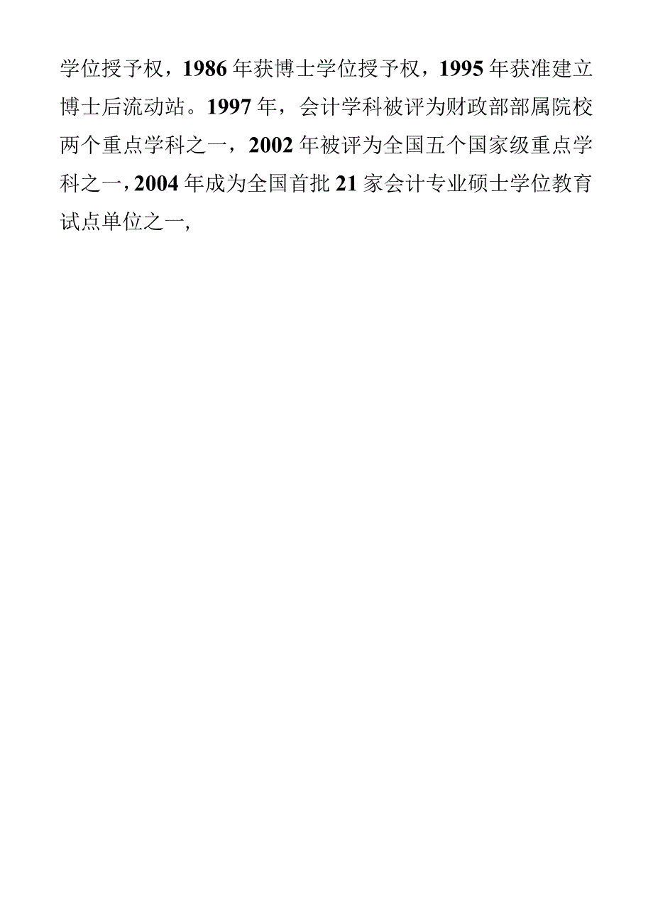 中南财经政法大学会计硕士培养方案_第2页