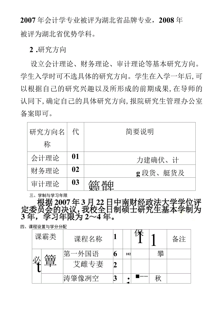 中南财经政法大学会计硕士培养方案_第3页