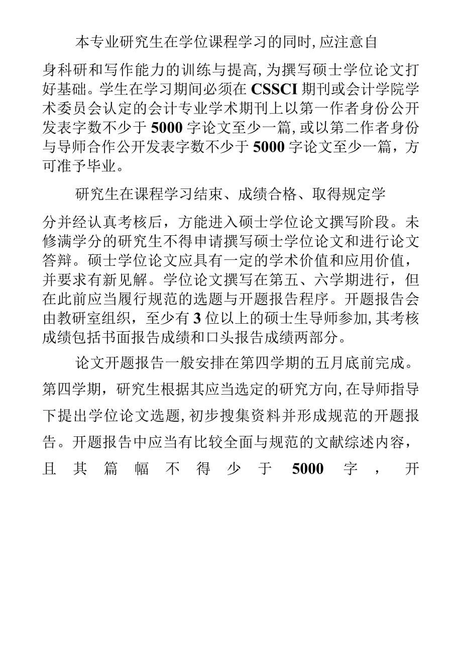 中南财经政法大学会计硕士培养方案_第5页