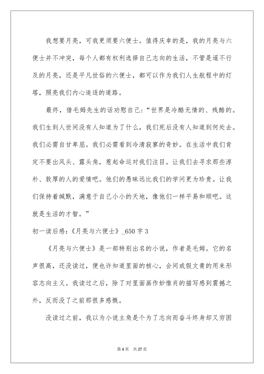 初一读后感：《月亮与六便士》_650字_第4页